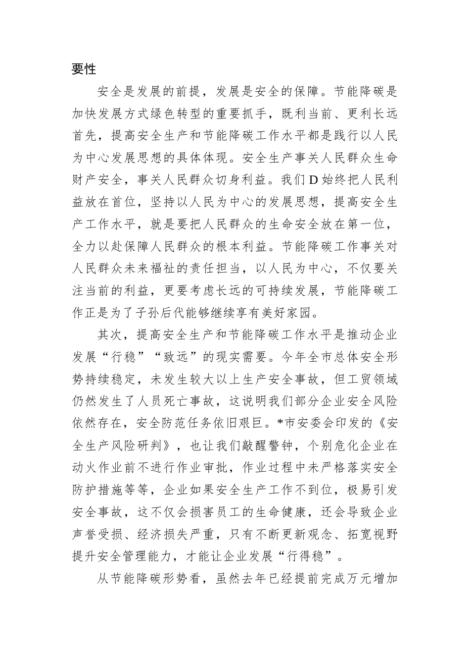 在市化工企业安全生产和节能降碳培训会议上的讲话.docx_第2页