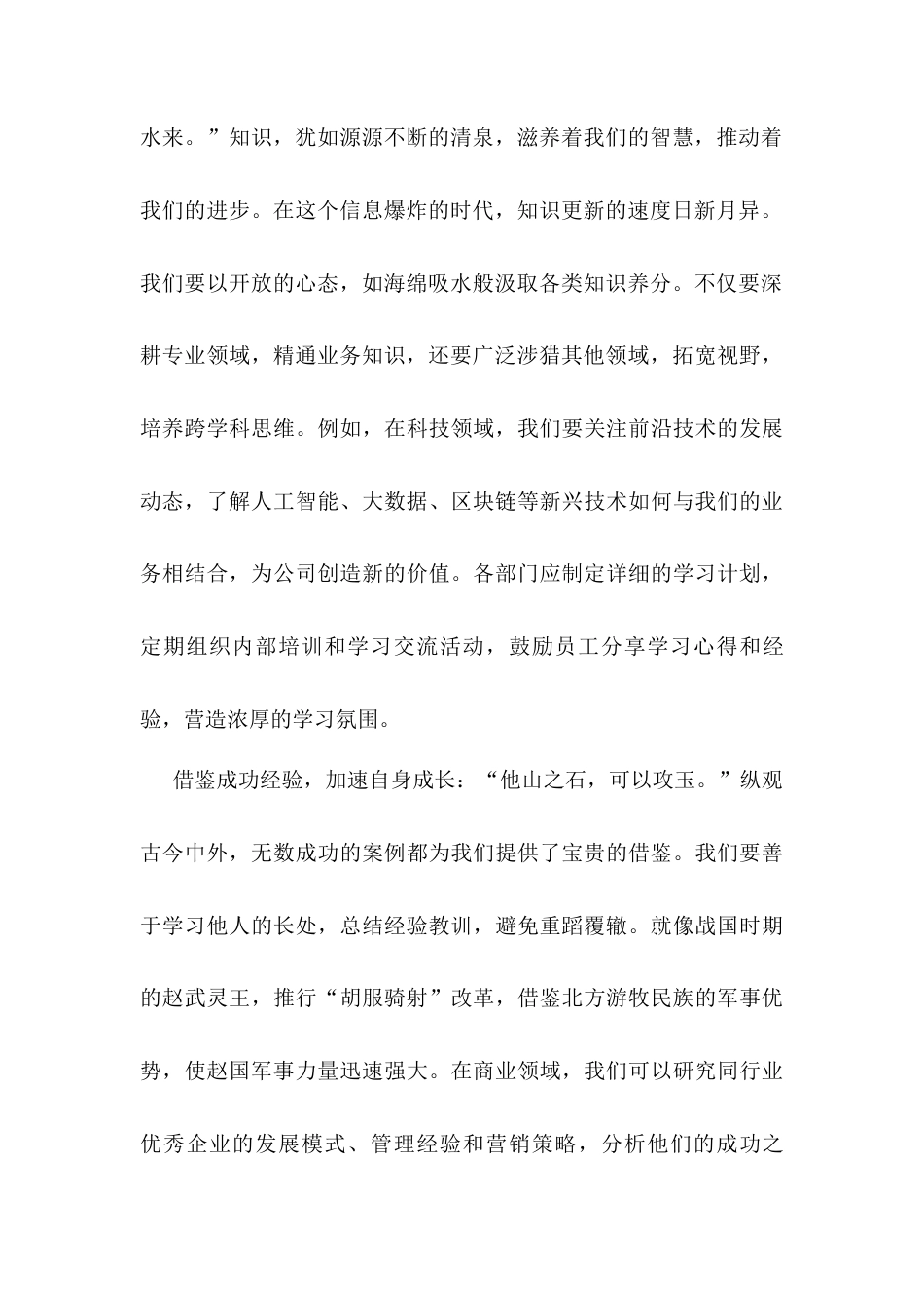 主要领导在2025新年工作部署大会上的讲话docx.docx_第2页