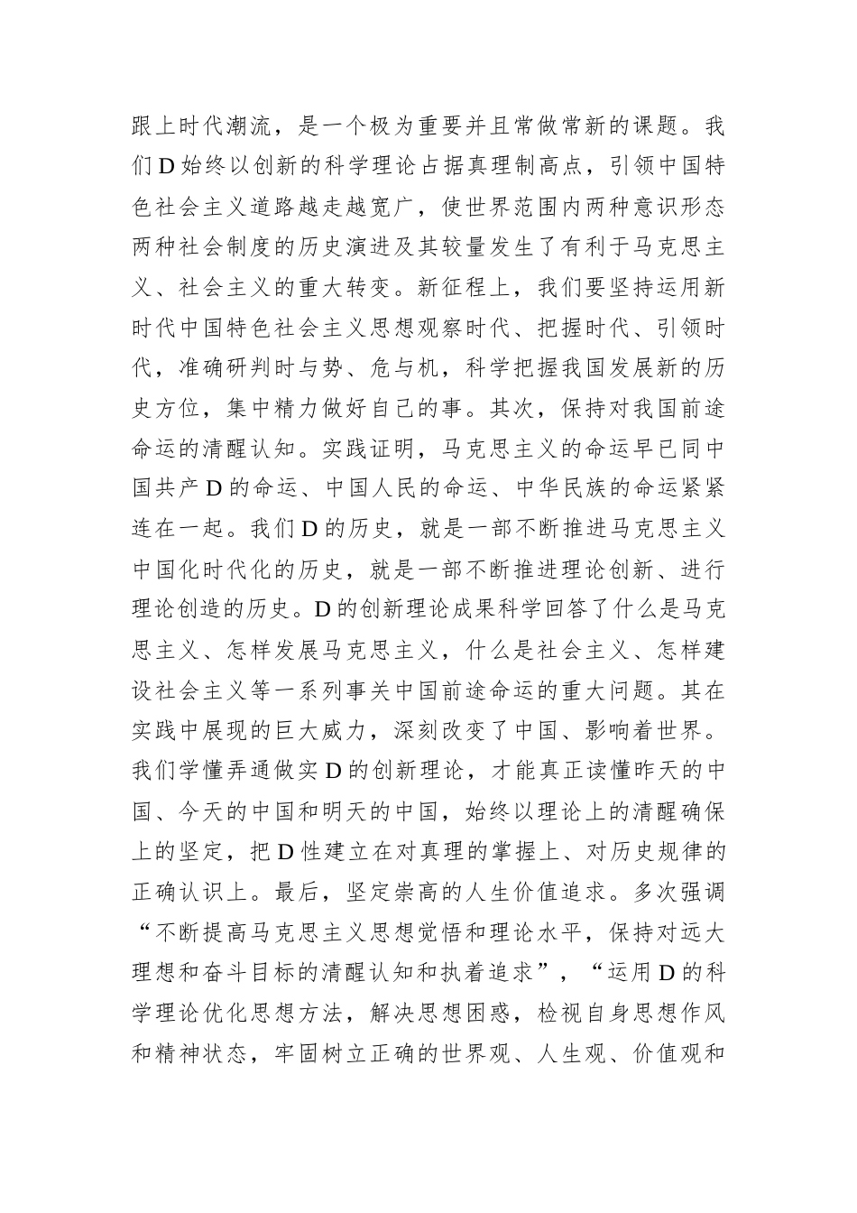 支部书记D课讲稿：不断锤炼D性，强化使命担当，在工作中做到“五个带头”docx.docx_第2页