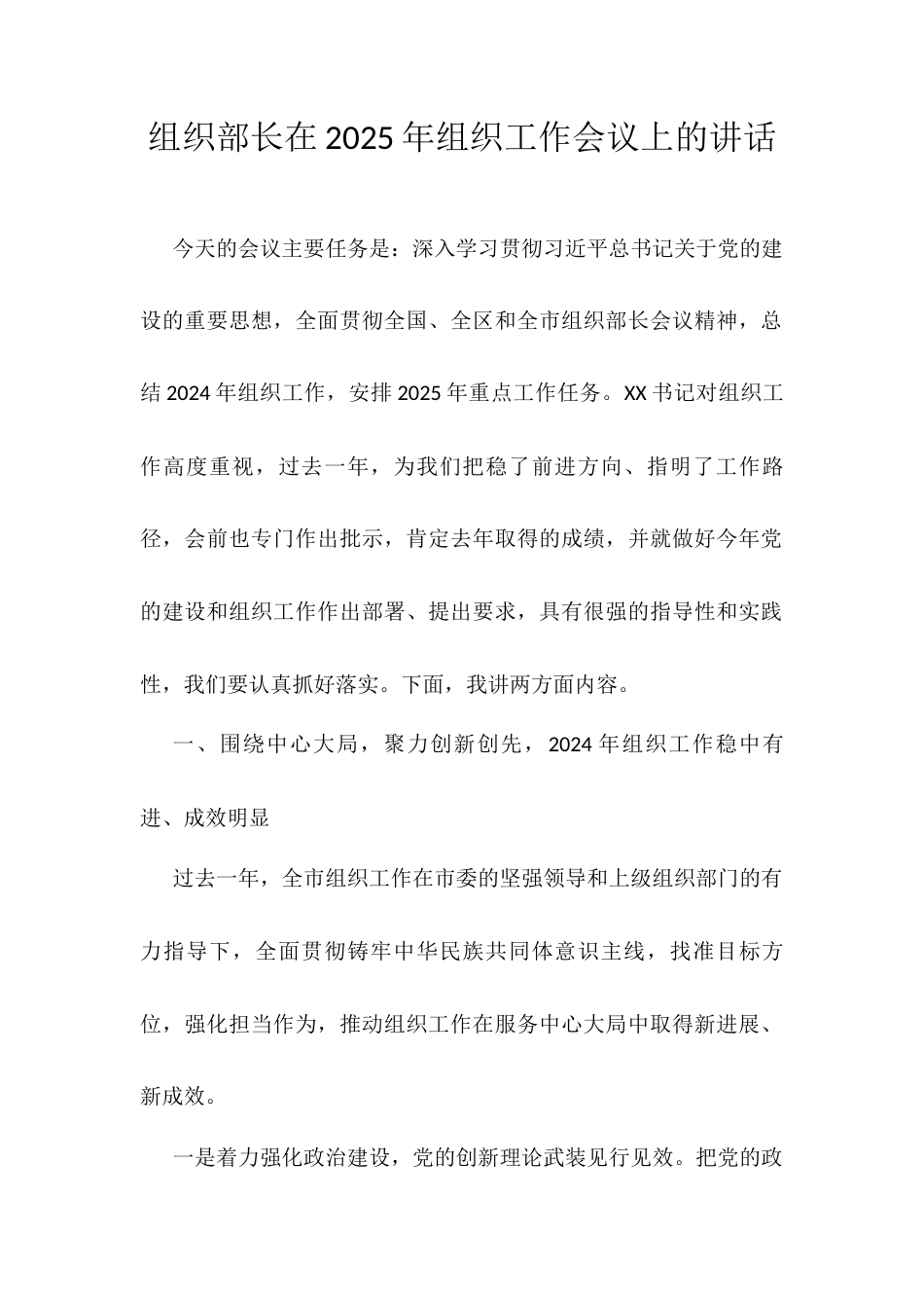 组织部长在2025年组织工作会议上的讲话.docx_第1页