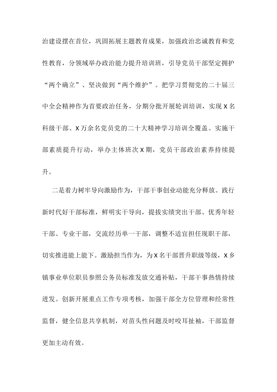 组织部长在2025年组织工作会议上的讲话.docx_第2页