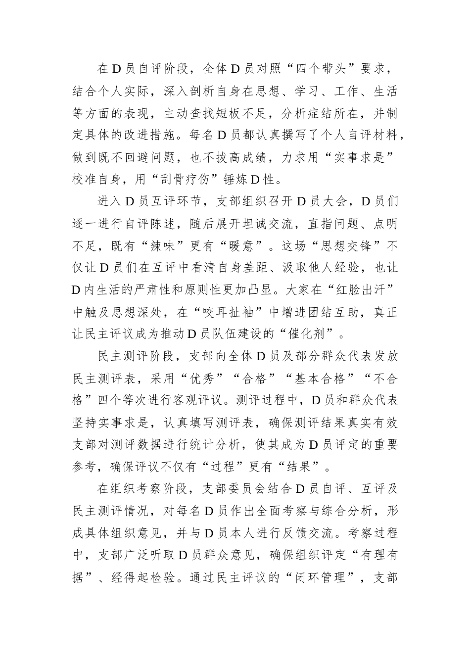 组织生活会支部民主评议D员情况总结报告.docx_第2页