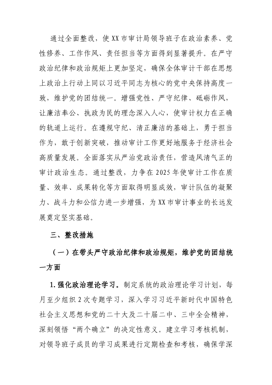 2024年度民主生活会查摆问题整改方案（审计局领导班子）.docx_第2页