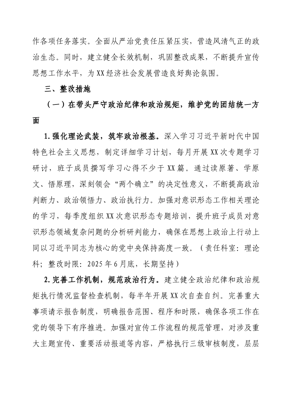 2024年度民主生活会查摆问题整改方案（市委宣传部领导班子）.docx_第2页