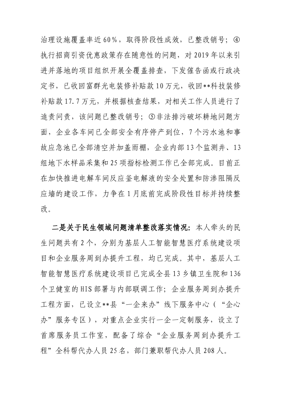 2024年度民主生活会查摆问题整改落实情况报告（县委常委班子）.docx_第2页