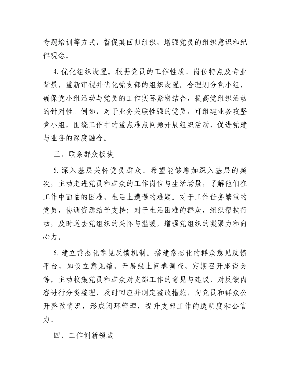 2024年组织生活会上对支部书记和支委成员的意见建议.docx_第2页
