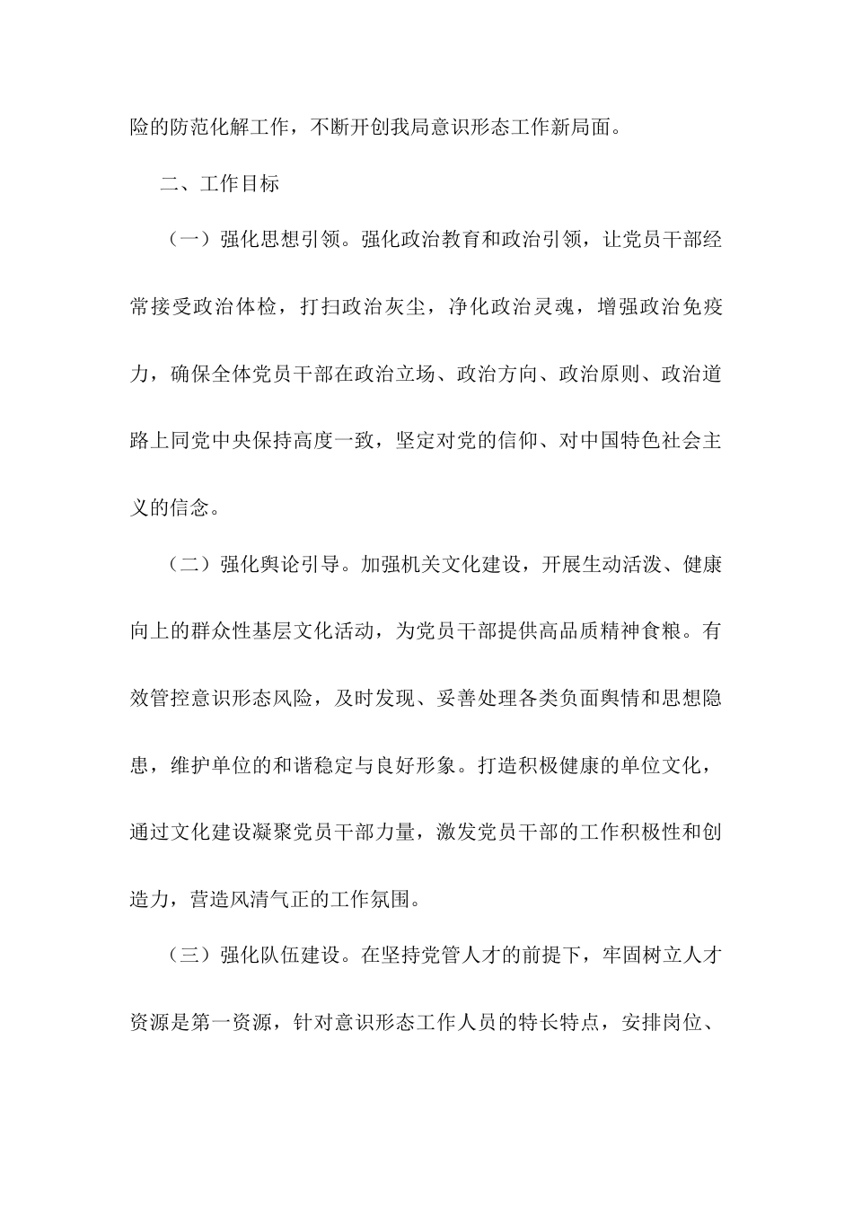 2025年局意识形态工作计划.docx_第2页