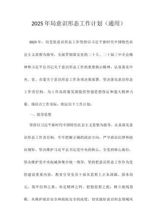 2025年局意识形态工作计划.docx