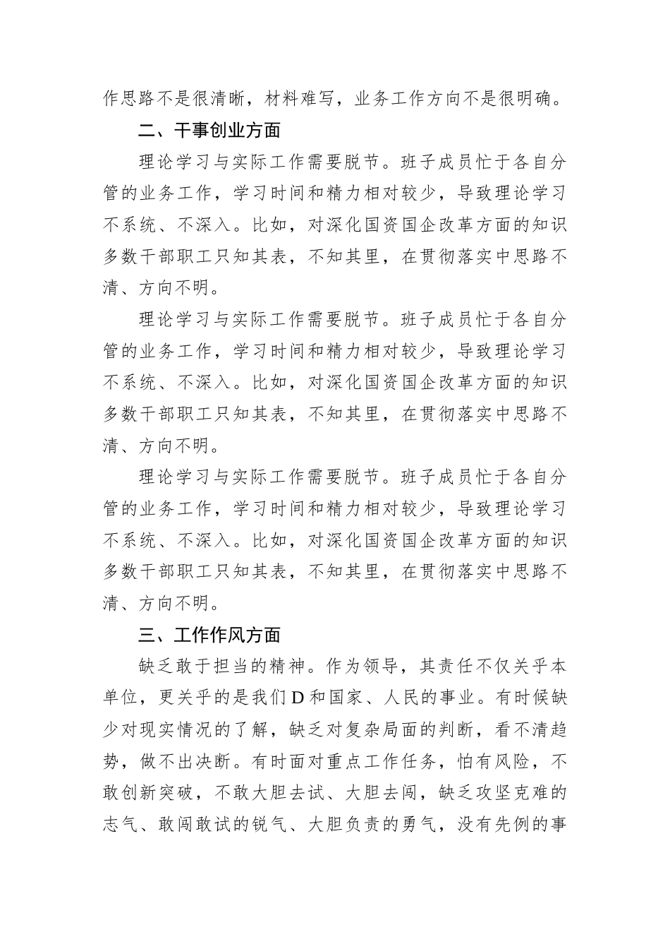 2024年度民主生活会（组织生活会）对照检查、批评与自我批评意见汇总.docx_第2页