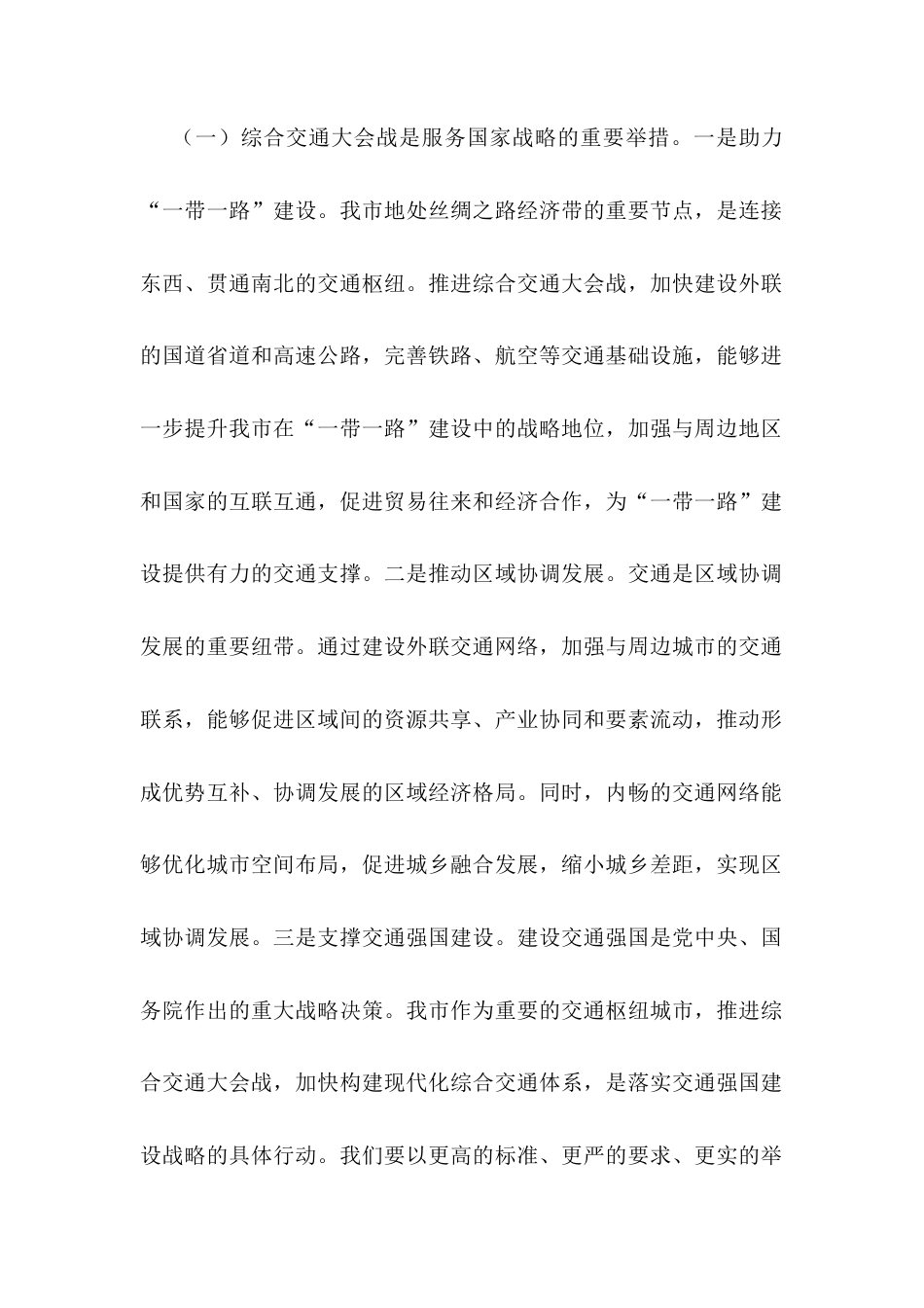 副市长在2025年全市综合交通大会战指挥部会议上的讲话.docx_第2页