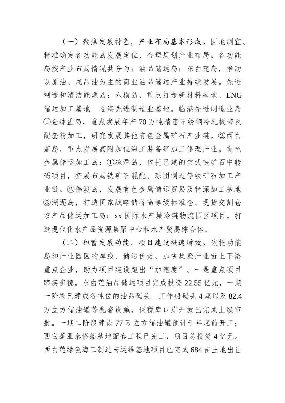 关于全区“一岛一功能”首发工程建设情况的调研报告.docx_第2页