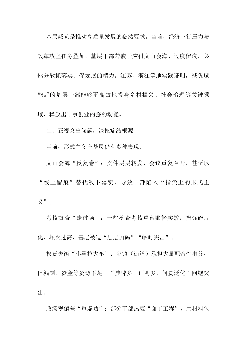 关于整治形式主义为基层减负讲话.docx_第2页