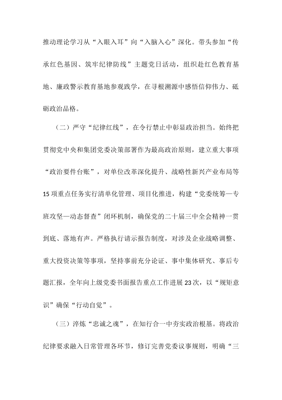 国企领导干部落实全面从严治党“一岗双责”工作情况报告.docx_第2页