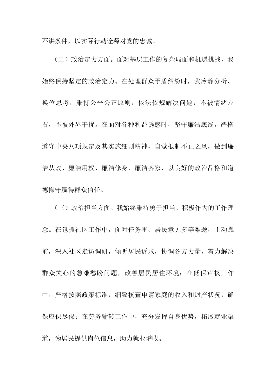 街道办事处副主任政治素质自查报告.docx_第2页