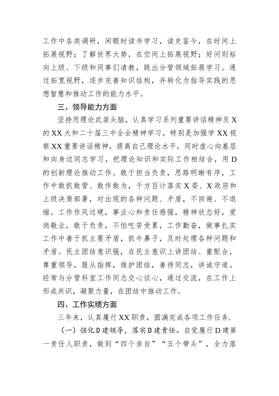 近三年述德述职述廉报告.docx_第2页