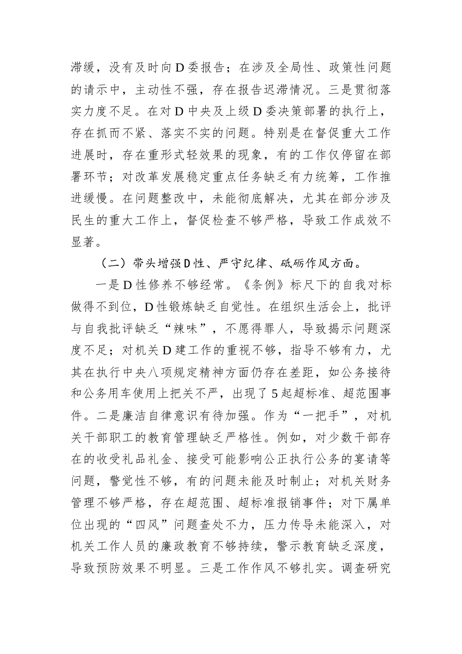 2024年度民主生活会个人对照检查（结合办公室工作）.docx_第2页