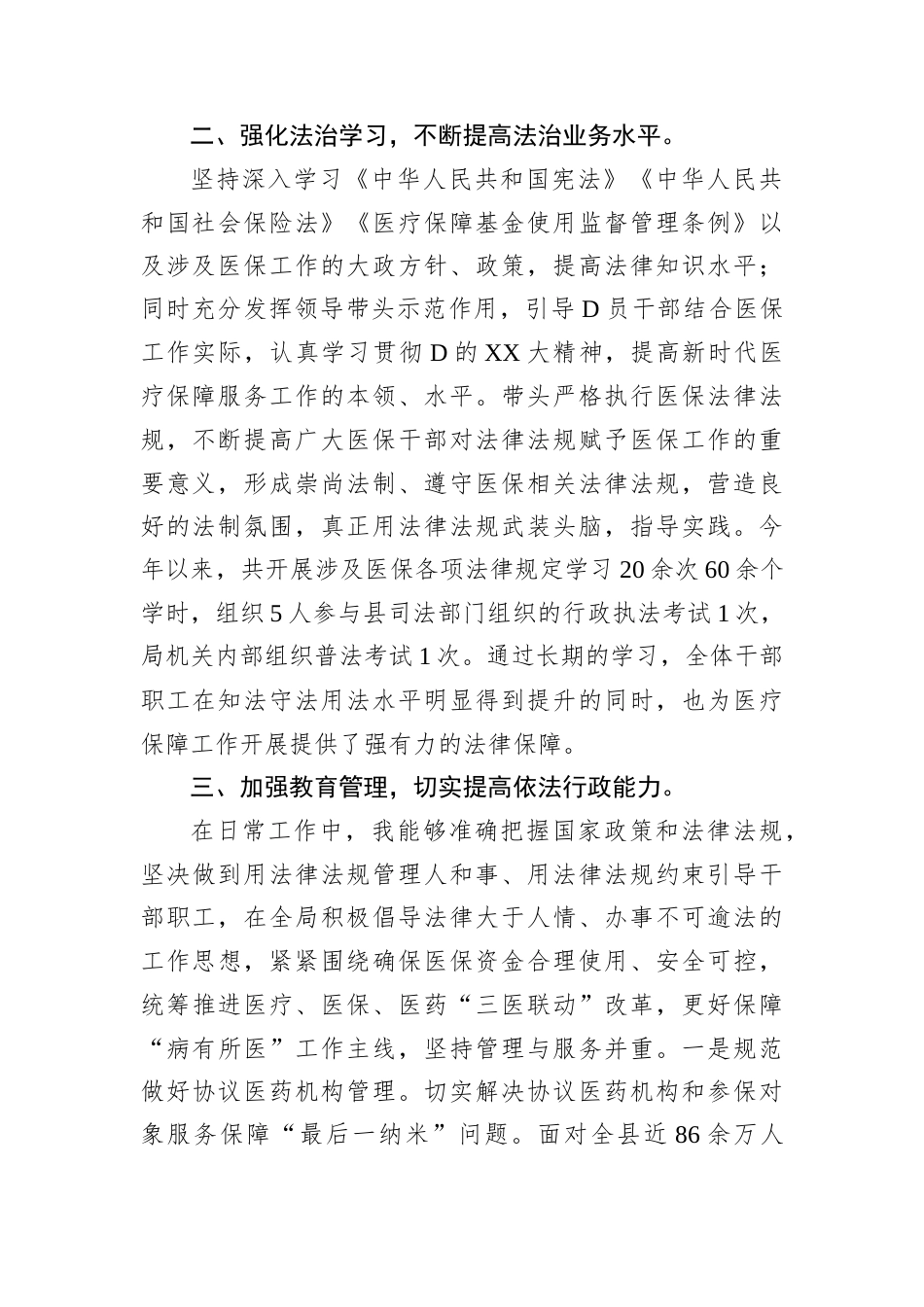 某局2024年度党政主要负责人述法专题工作报告.docx_第2页