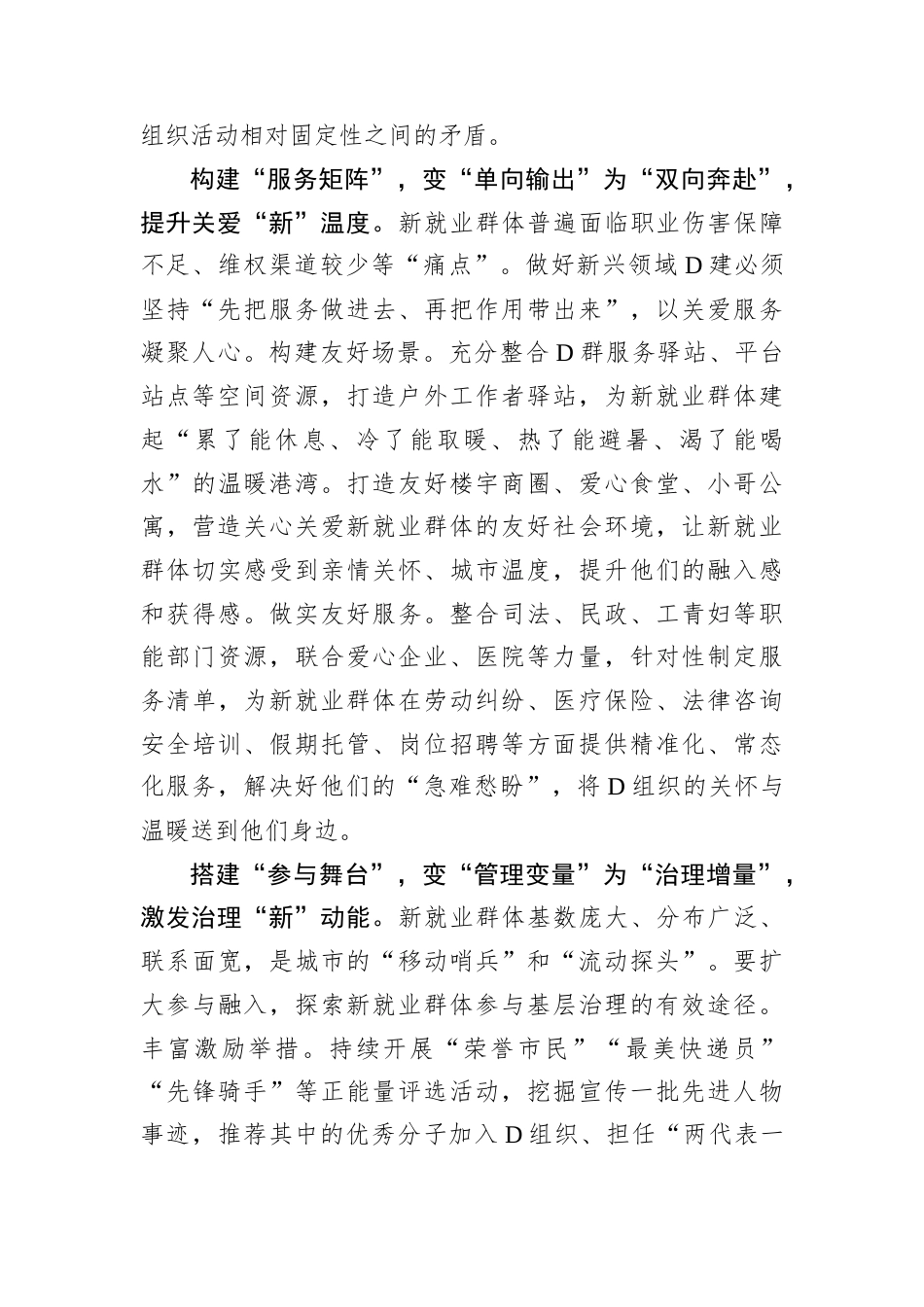 念好“变字诀”推动新兴领域党建高质量发展.docx_第2页