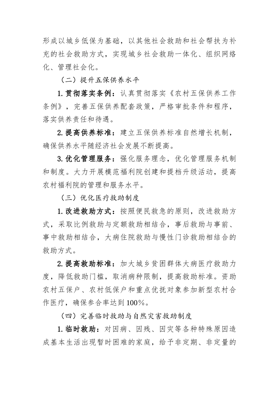 县民政局2025年工作要点.docx_第2页