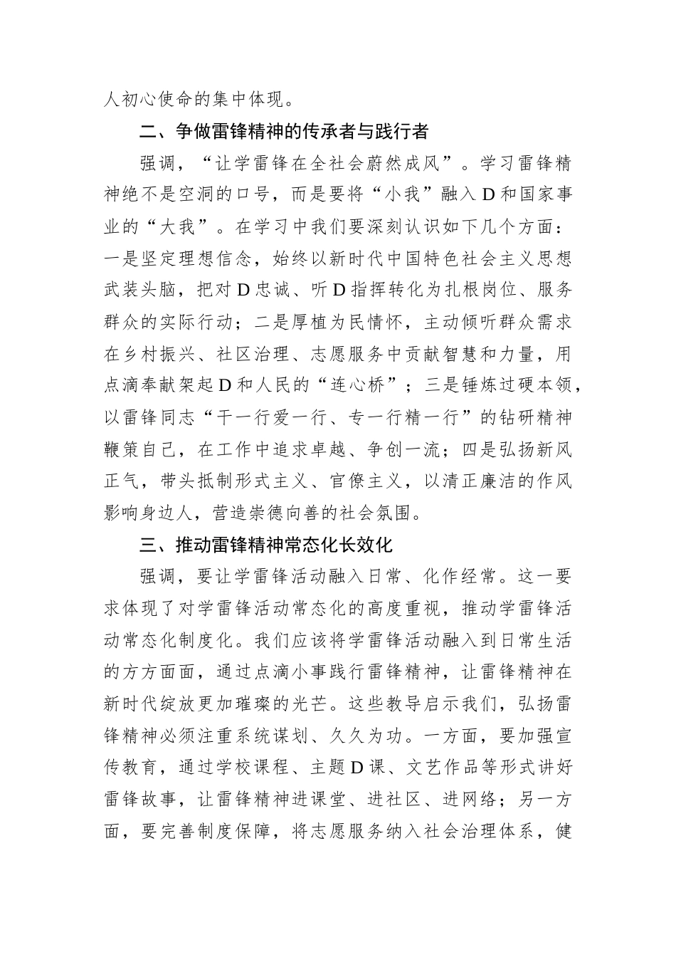 学习对学雷锋活动重要指示精神的心得体会.docx_第2页