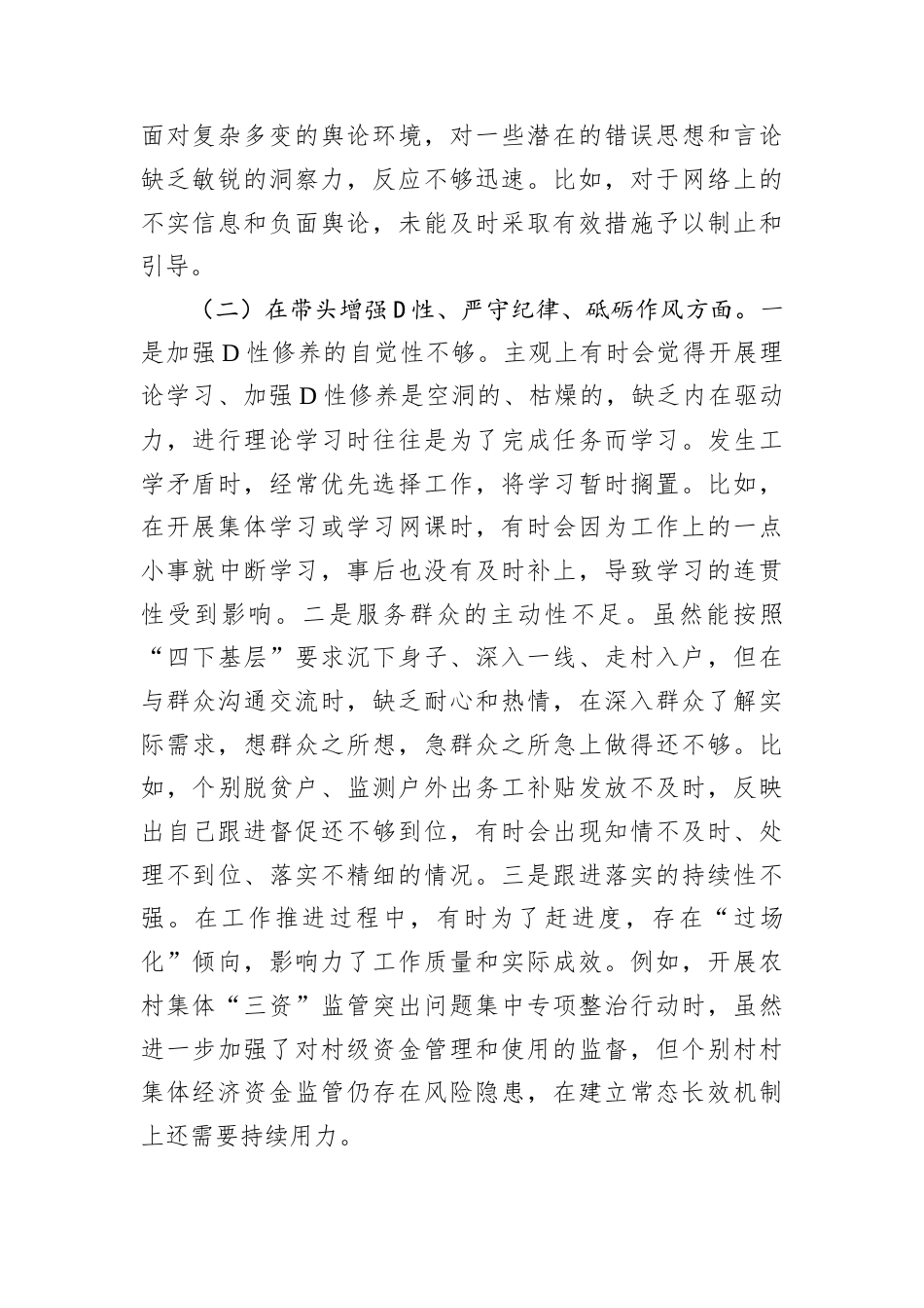 2024年度民主生活会个人对照检查材料.docx_第2页