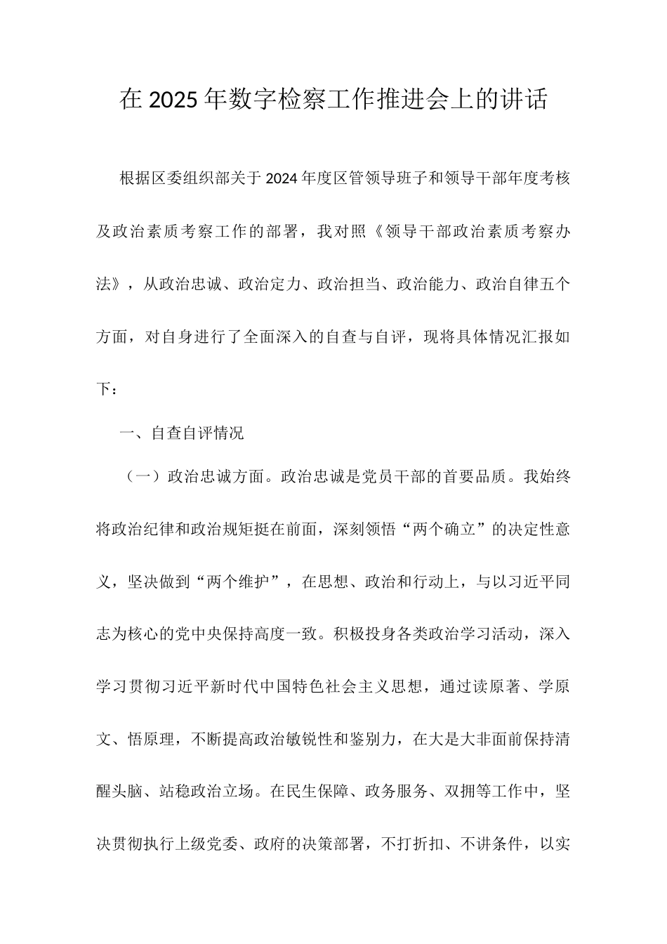 在2025年数字检察工作推进会上的讲话.docx_第1页