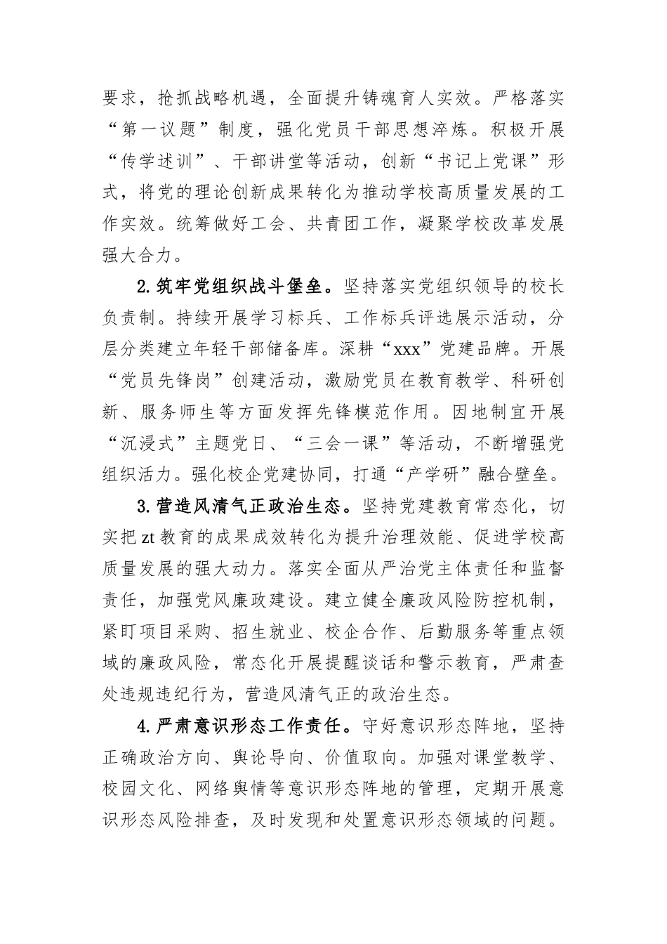 中职学校2025年工作要点.docx_第2页