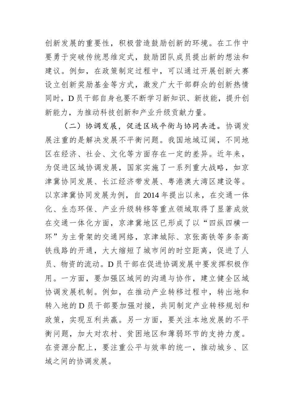 主题党课，贯彻新发展理念，推动高质量发展，党员干部在行动.docx_第2页