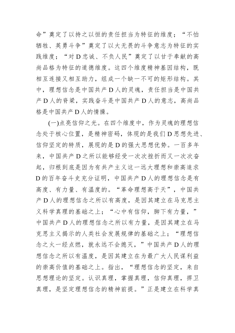 主题党日党课讲稿材料.docx_第2页