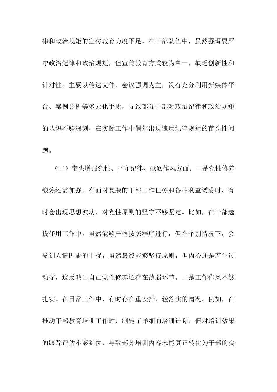 组织部干部科科长2024年组织生活会个人对照检查发言材料.docx_第2页