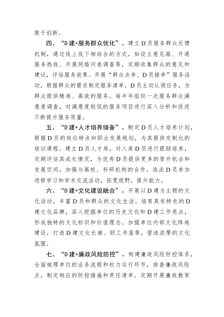 2025年“D建+”工作模式要点（10条）.docx_第2页