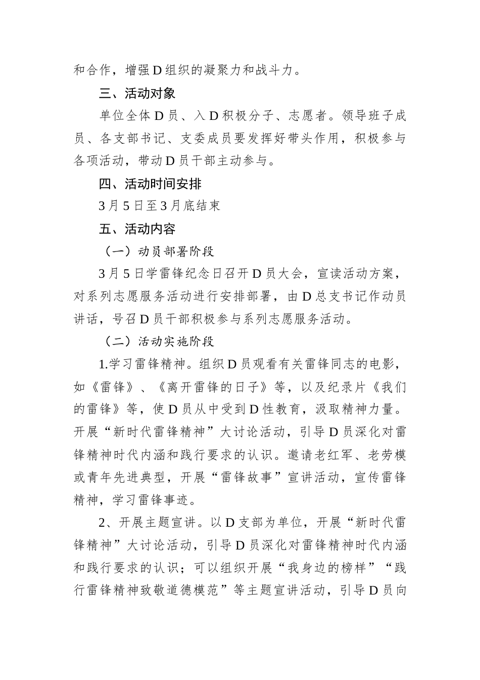 2025年“弘扬雷锋精神 争做时代先锋”主题D日活动方案docx.docx_第2页