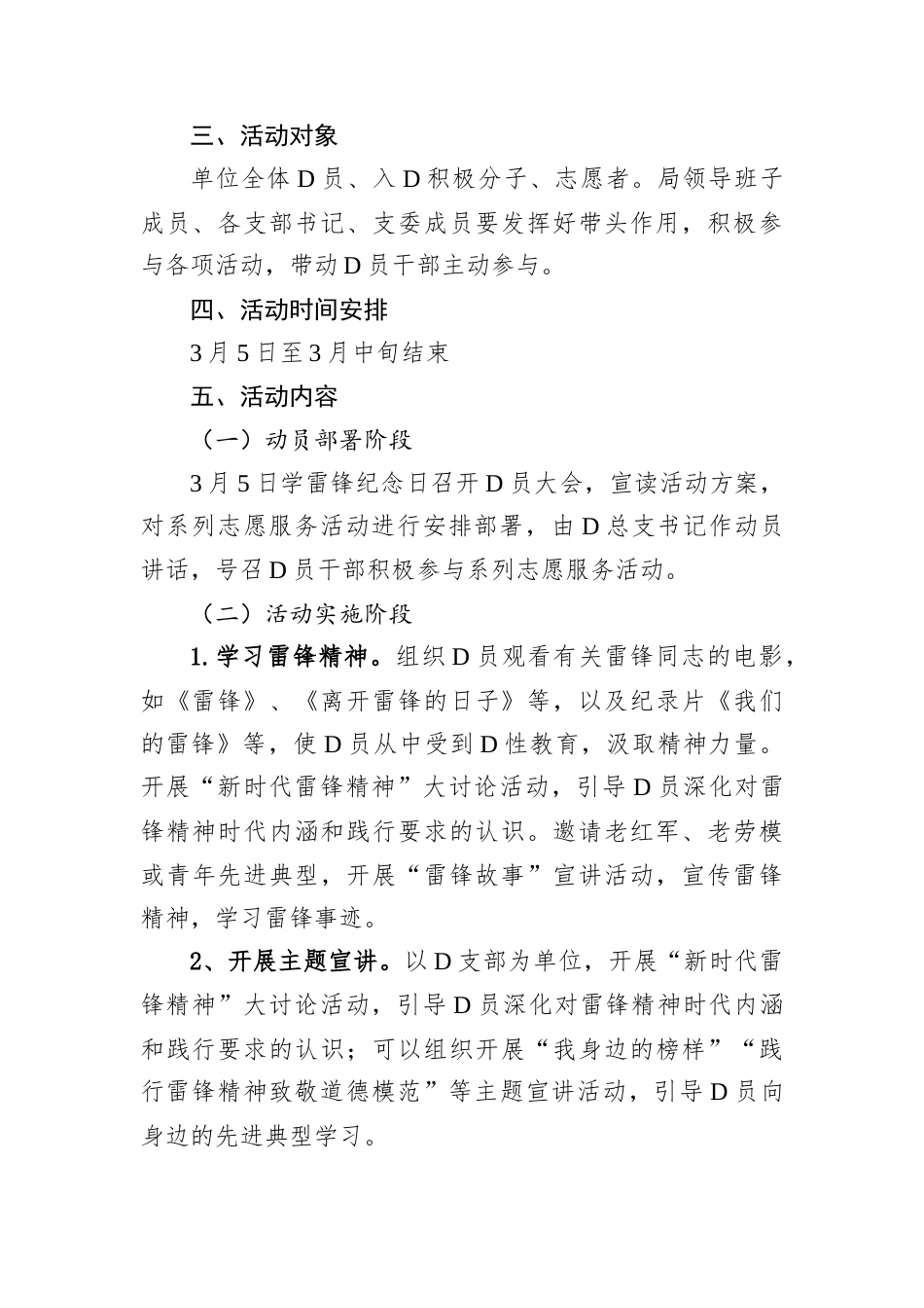 2025年3月“学雷锋做先锋见行动”主题党日活动方案.docx_第2页