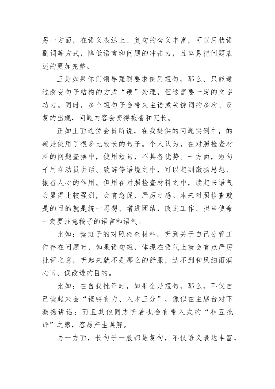 2024年民主生活会对照检查材料，使用问题素材需要注意的三个问题.docx_第2页