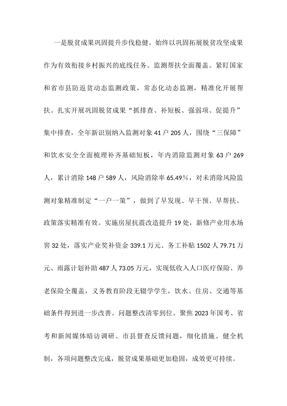 D委副书记、政府镇长在全镇2025年经济工作会议上的讲话.docx_第2页