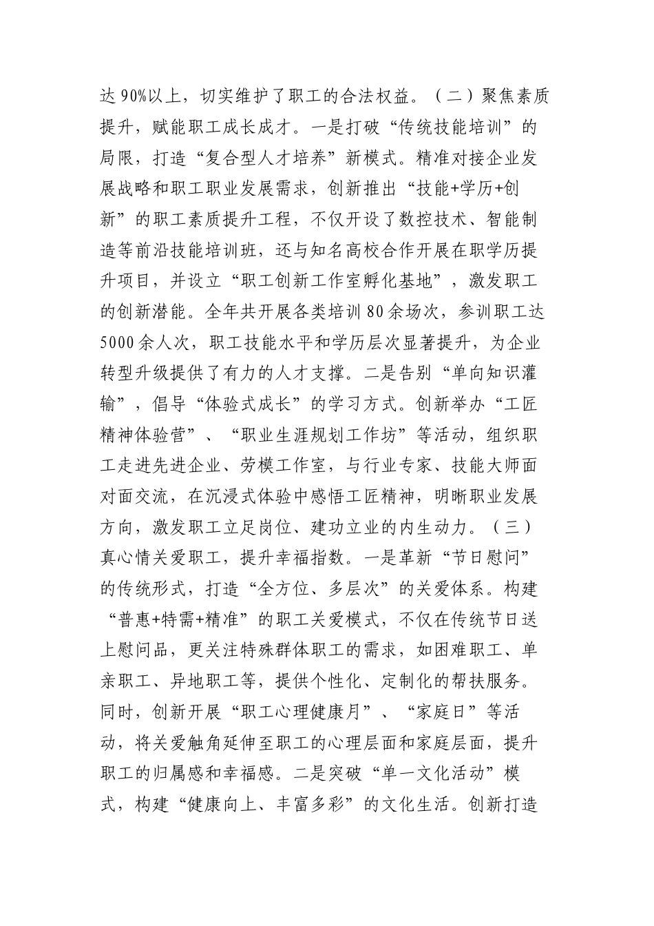 xx工会2024年述职述德述廉报告（集团公司）.docx_第2页