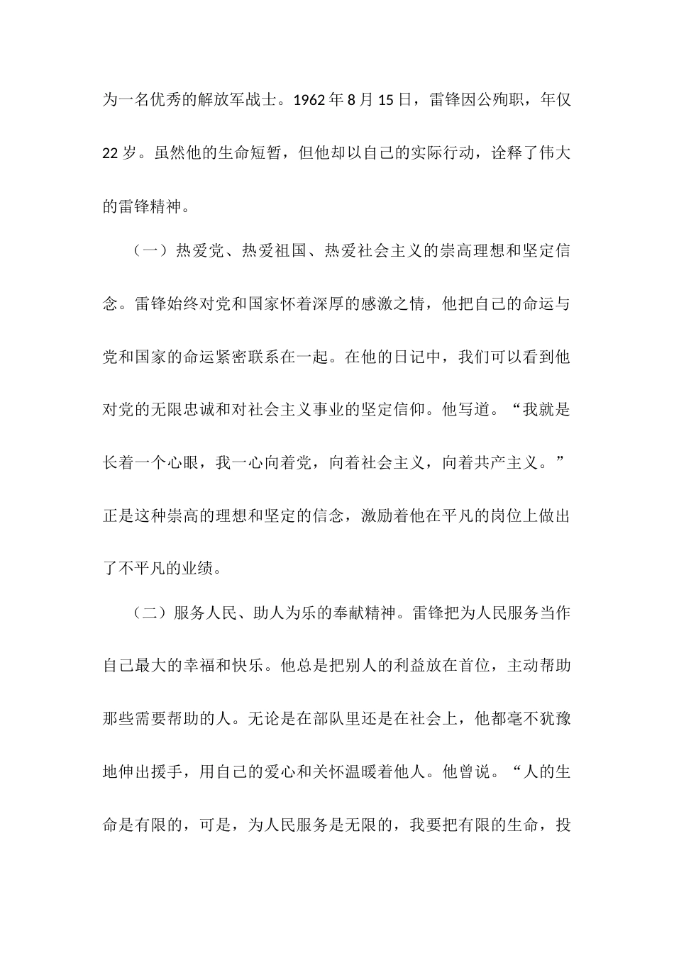 党课：传承雷锋精神，践行宣传使命docx.docx_第2页