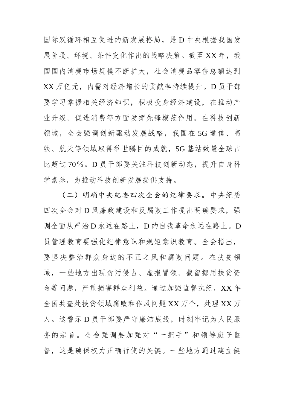 党员学习教育主题党课：以党的二十届三中全会和中央纪委四次全会精神为指引.docx_第2页