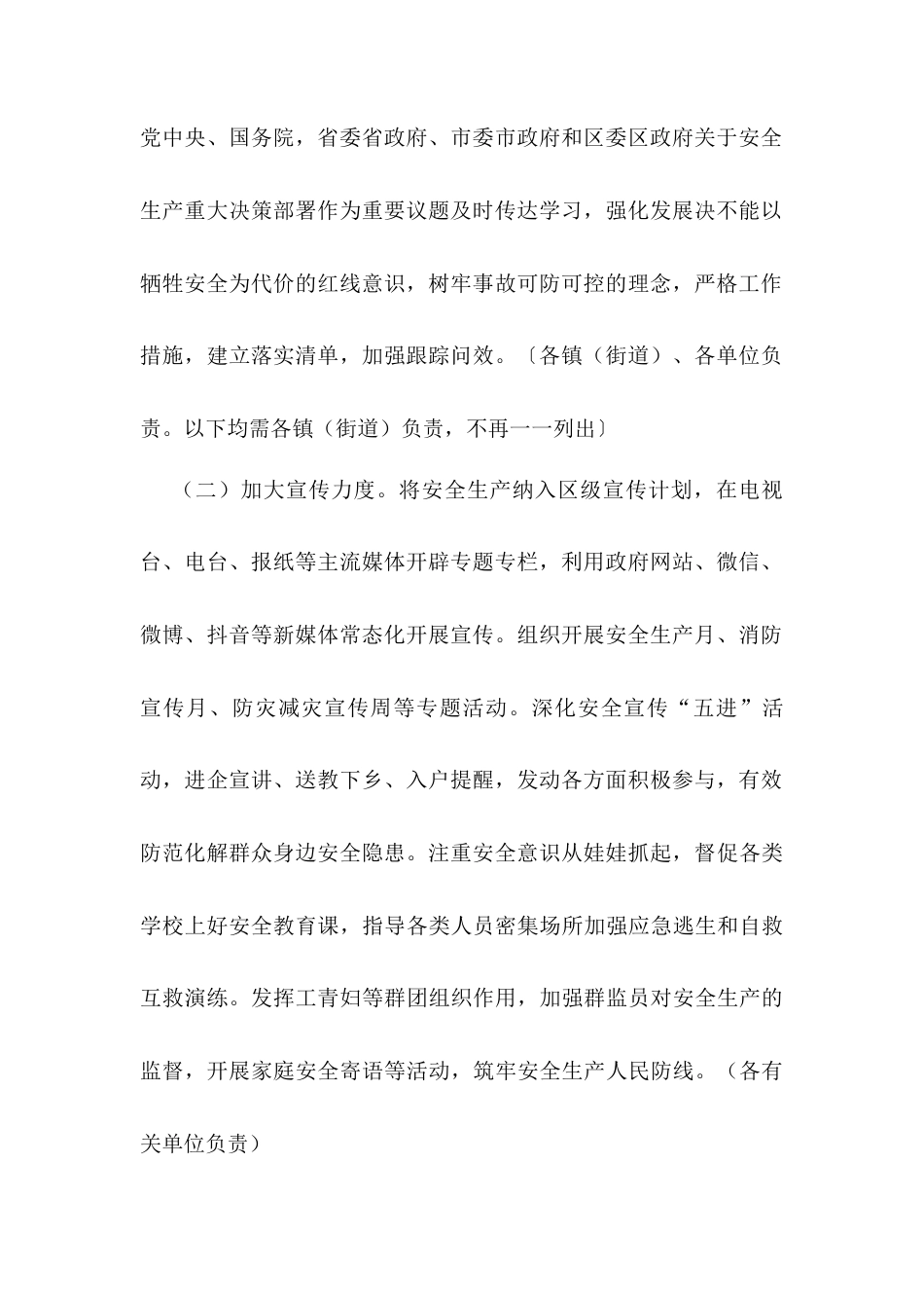关于做好2025年安全生产工作的通知.docx_第2页