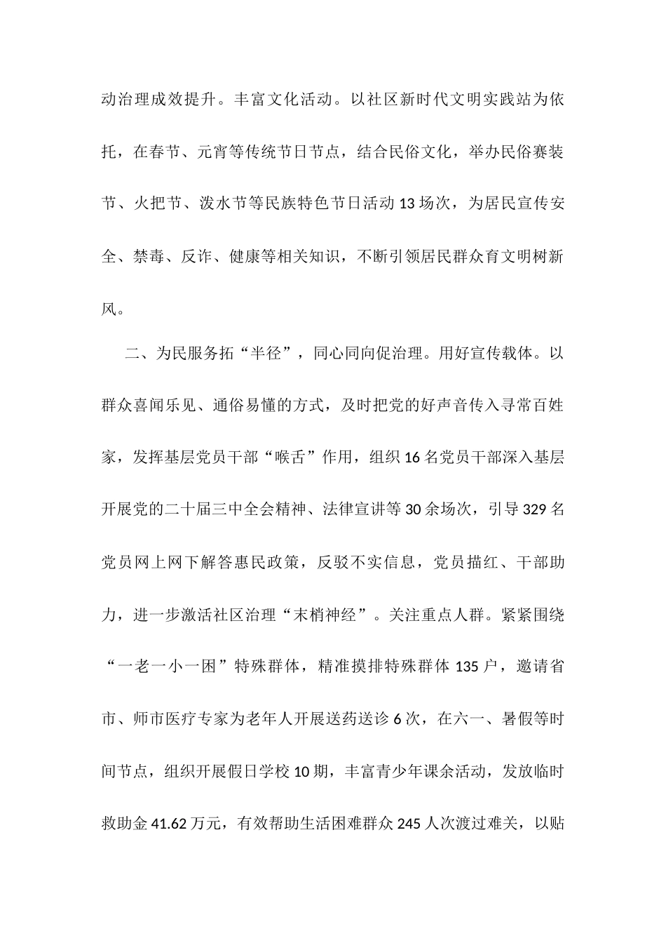 交流发言：党建向心力绘就基层治理“同心圆”.docx_第2页