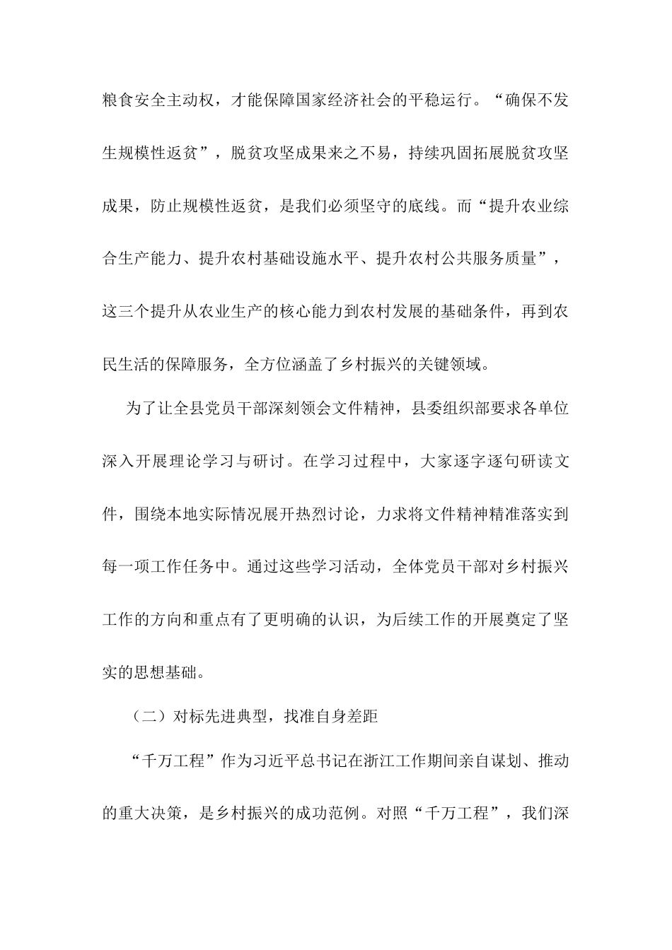 录县委书记学习中央一号件心得体会.docx_第2页
