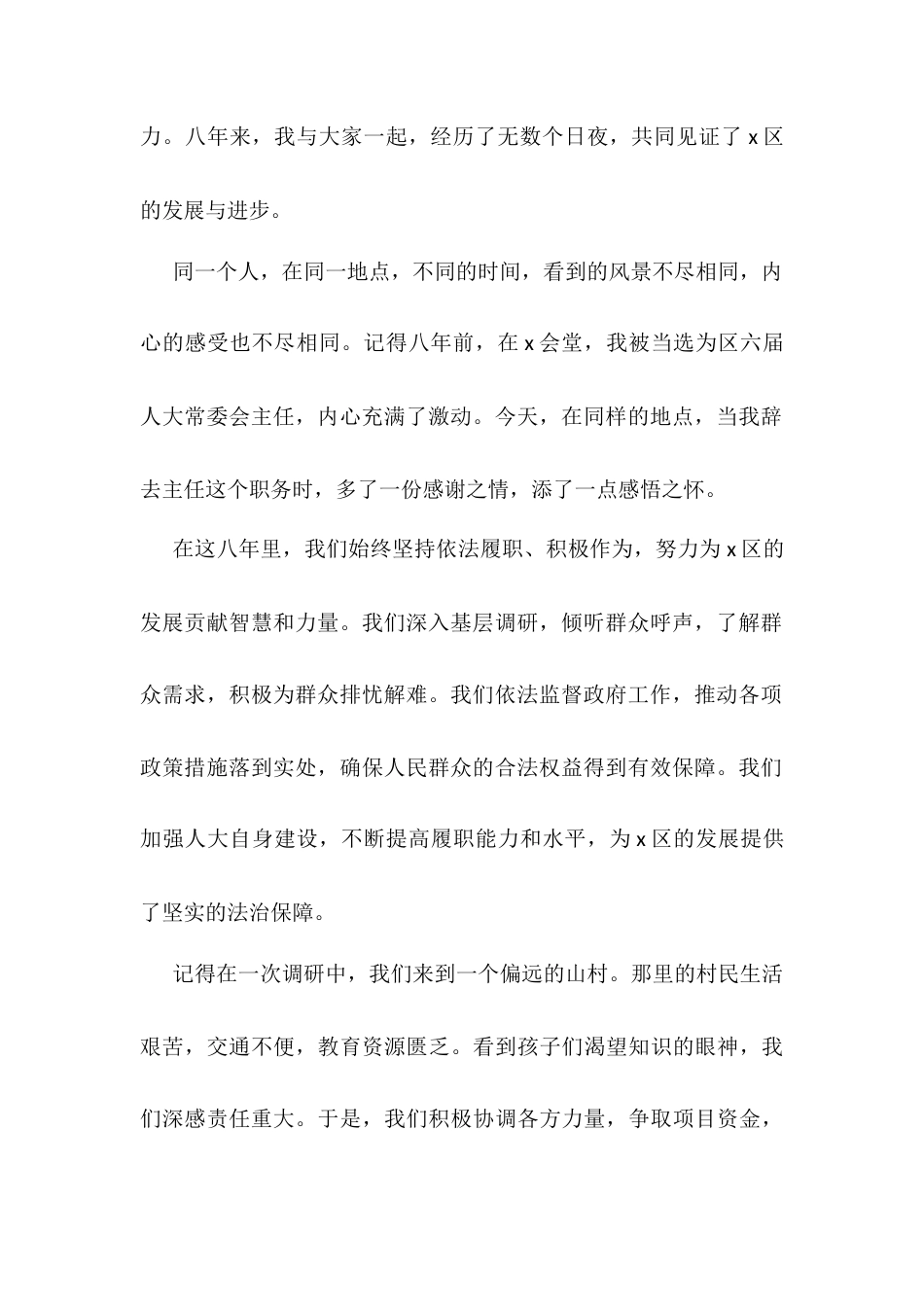 区人大常委会主任离别感言.docx_第2页