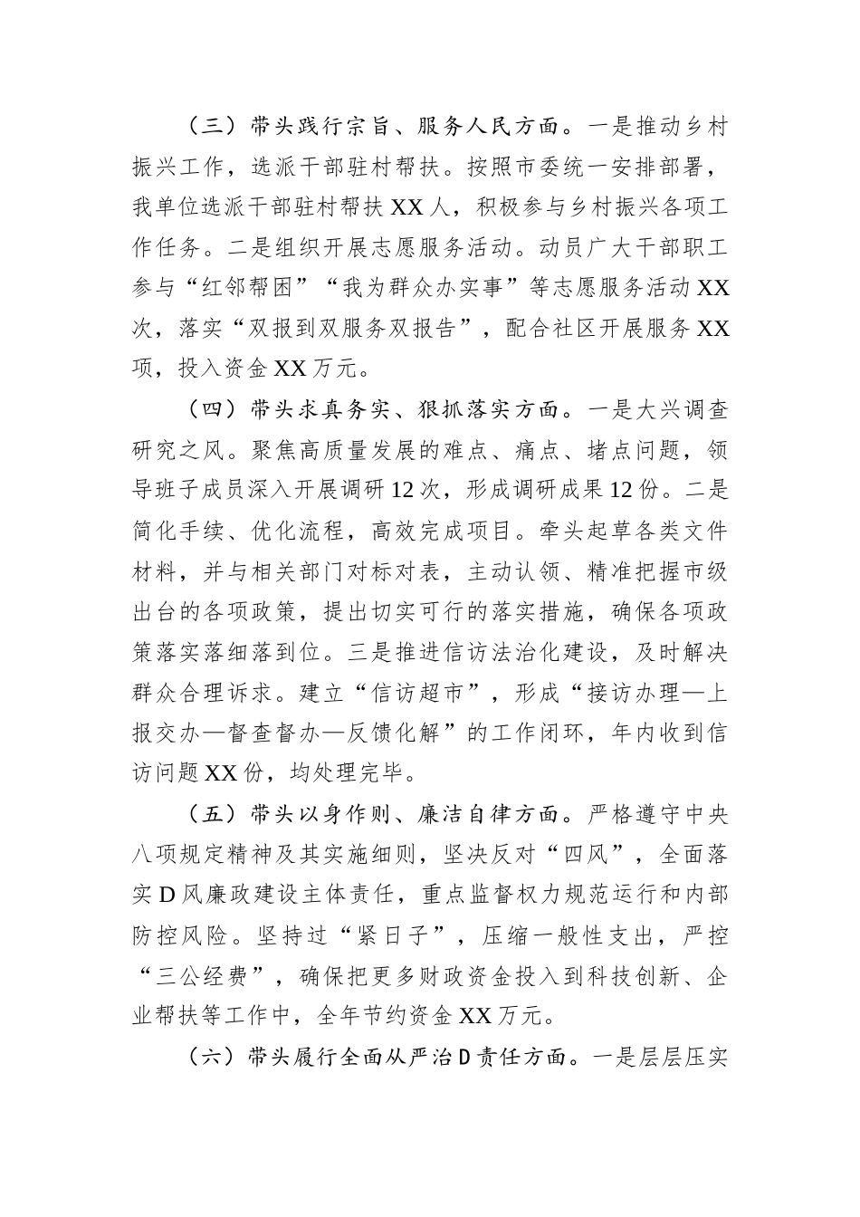 2024年民主生活会个人对照检查发言（含上年度整改情况）.docx_第2页