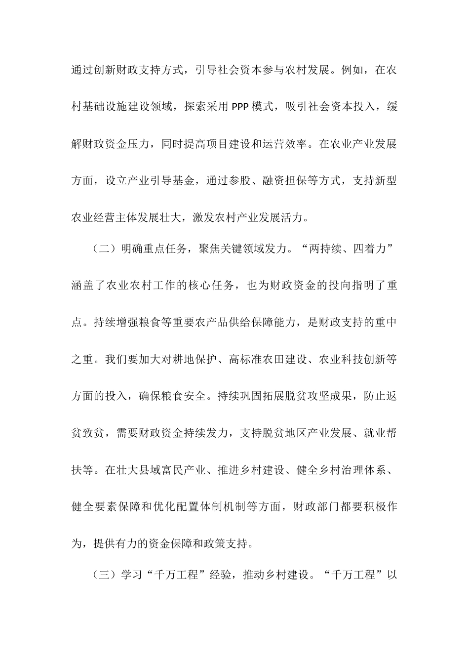 市财政局党组书记在学习2025年中央一号文件精神专题会上的研讨发言.docx_第2页