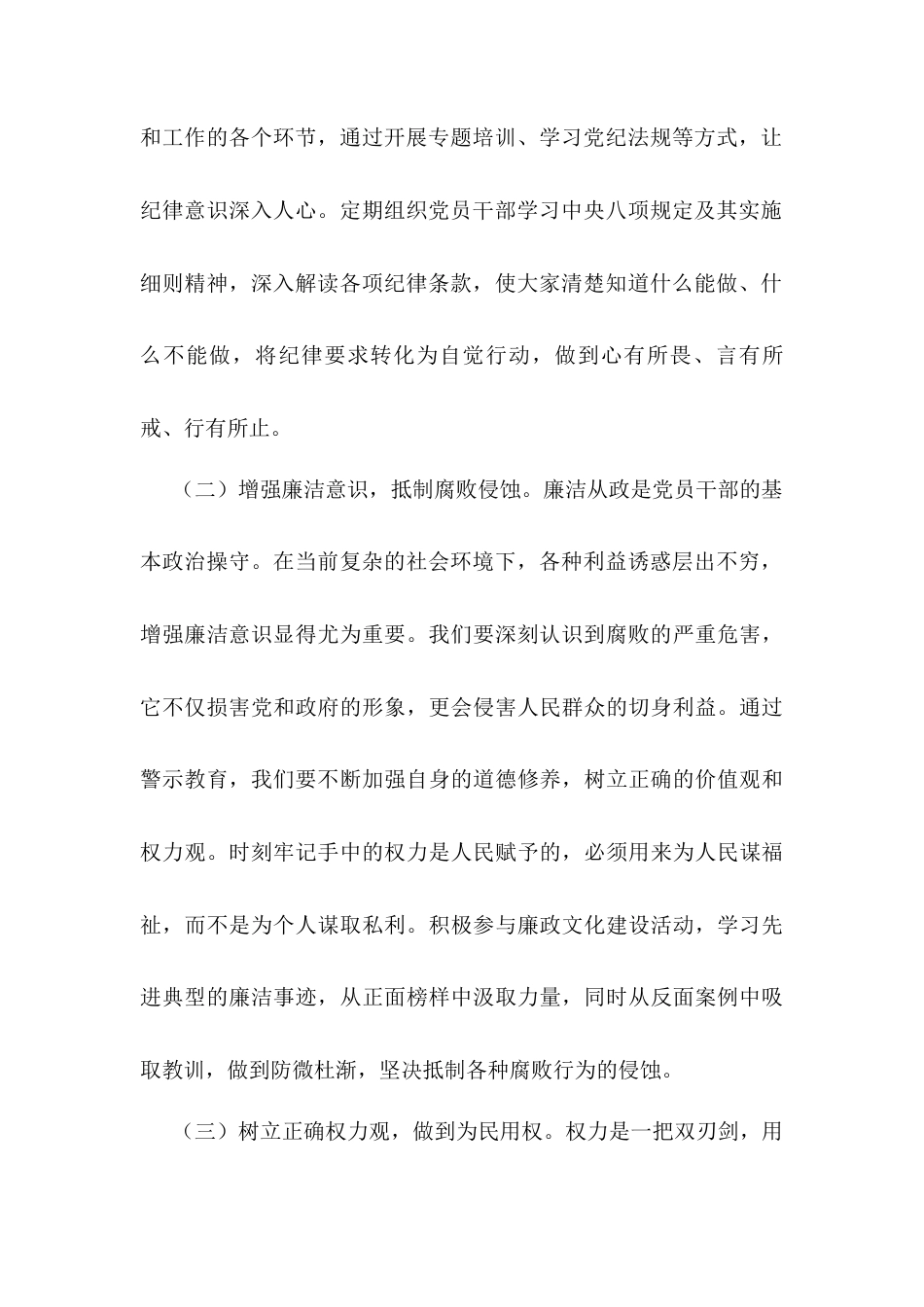 市委常委、秘书长在2025年机关警示教育会上的讲话.docx_第2页