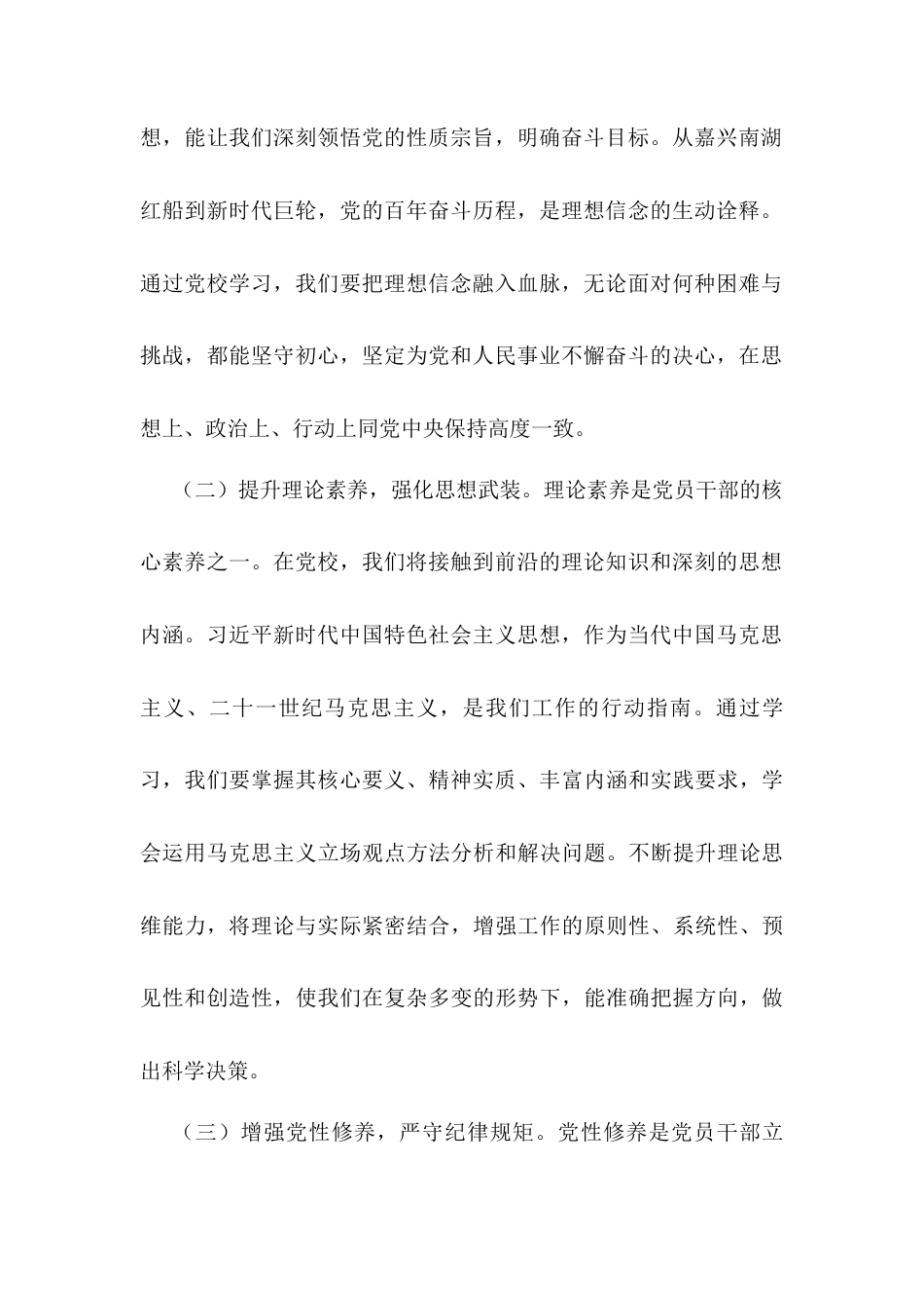 市委常委、秘书长在2025年市直机关党校春季学期开学典礼上的讲话.docx_第2页