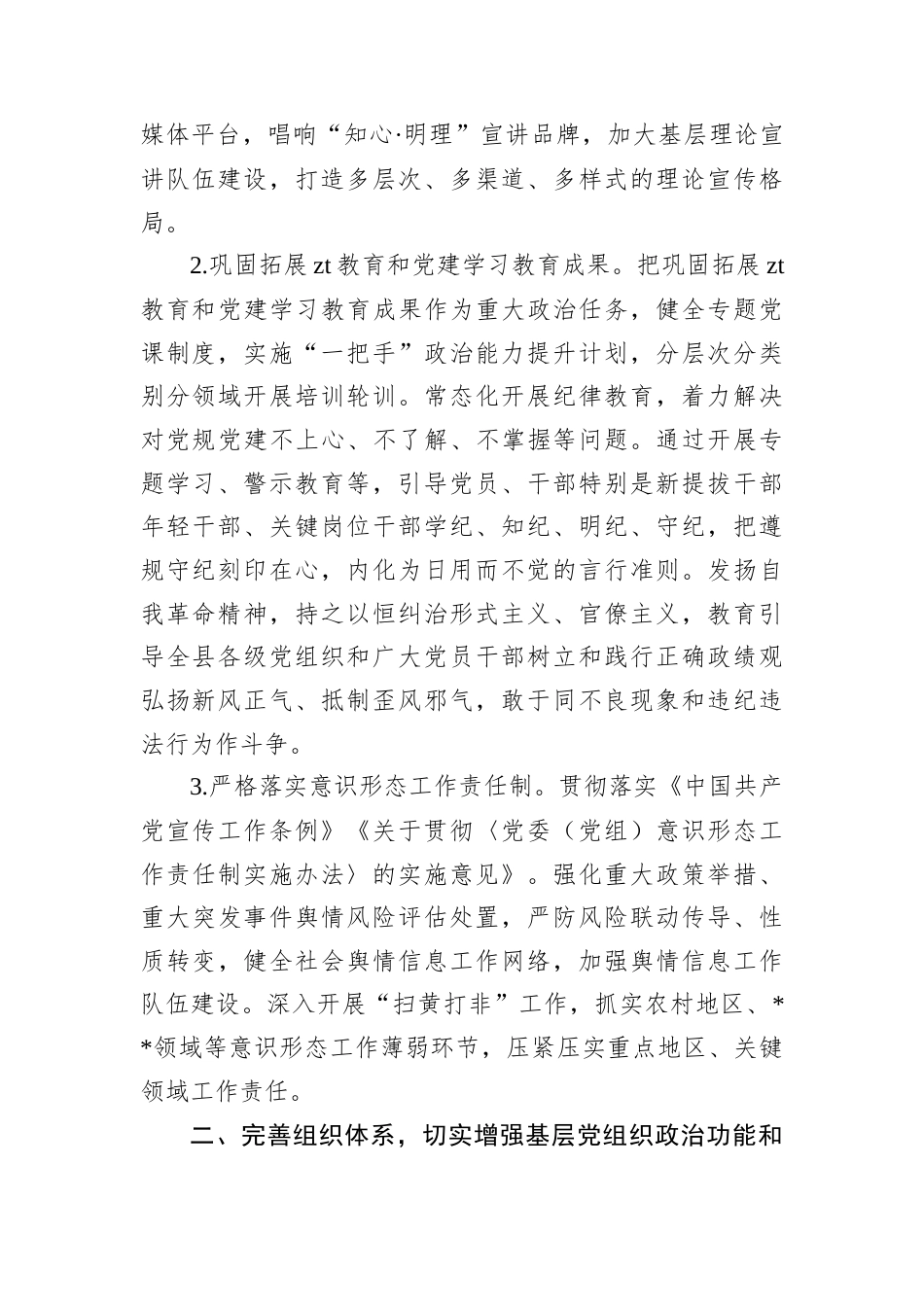 县委2025年A建工作要点.docx_第2页