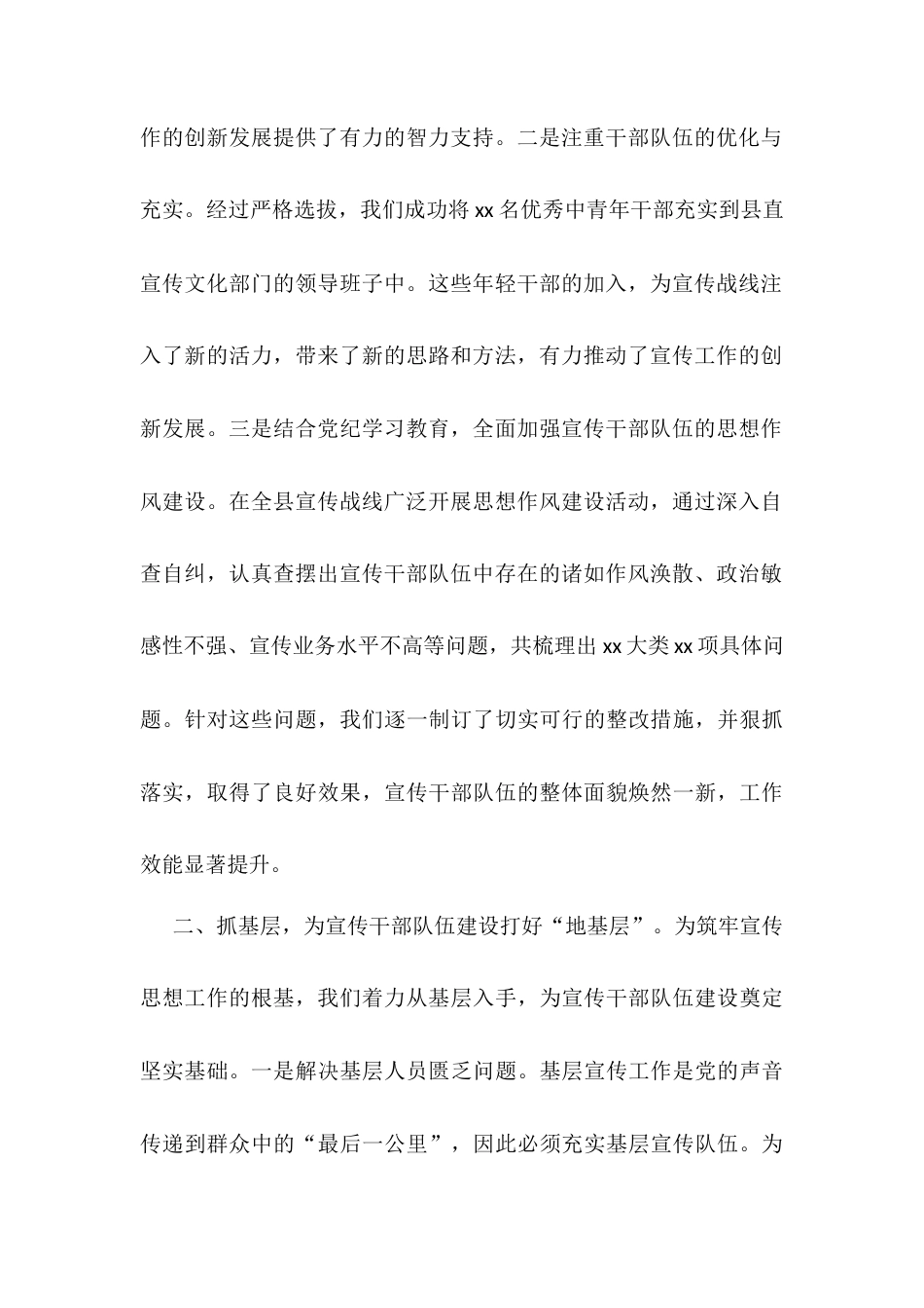 县在全市宣传工作会议的交流发言：狠抓干部队伍，推动宣传工作高质量发展.docx_第2页