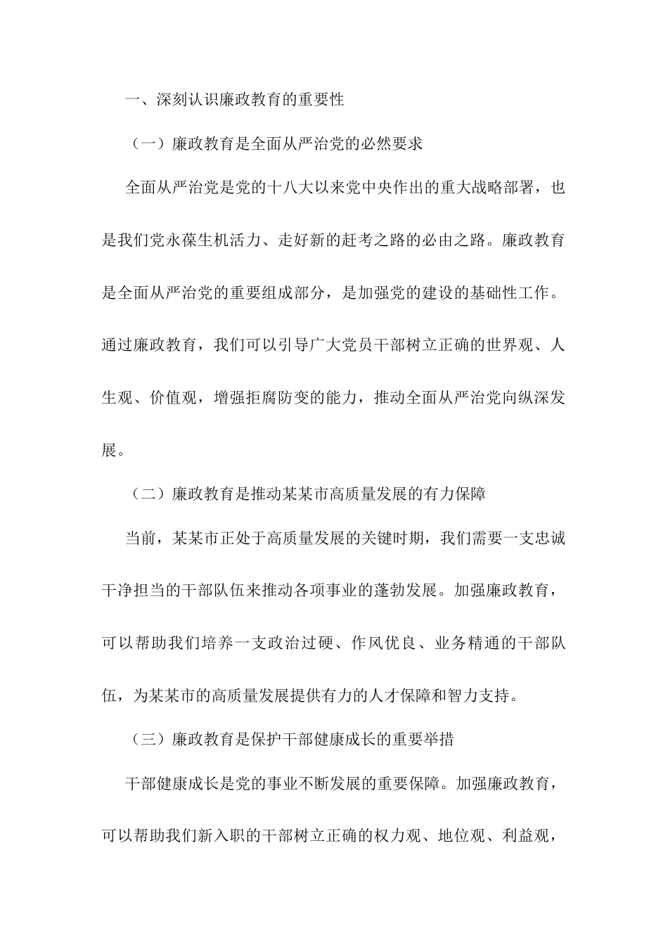 新入职公务员、事业人员上好年轻干部入职廉政教育“第一课”上的讲话.docx_第2页