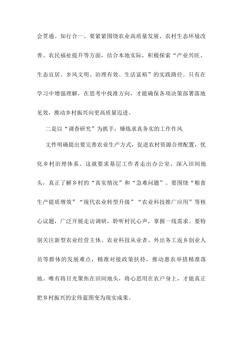 学习感悟：在乡村振兴的大舞台上贡献智慧和力量docx.docx_第2页